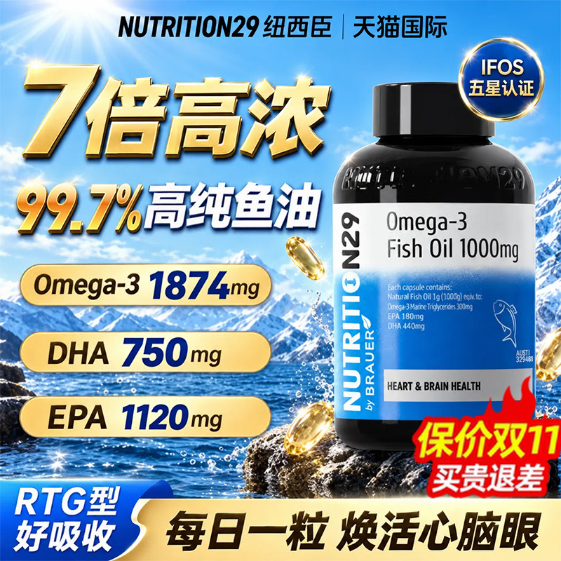【爆款】99.7%高纯度无腥味鱼油