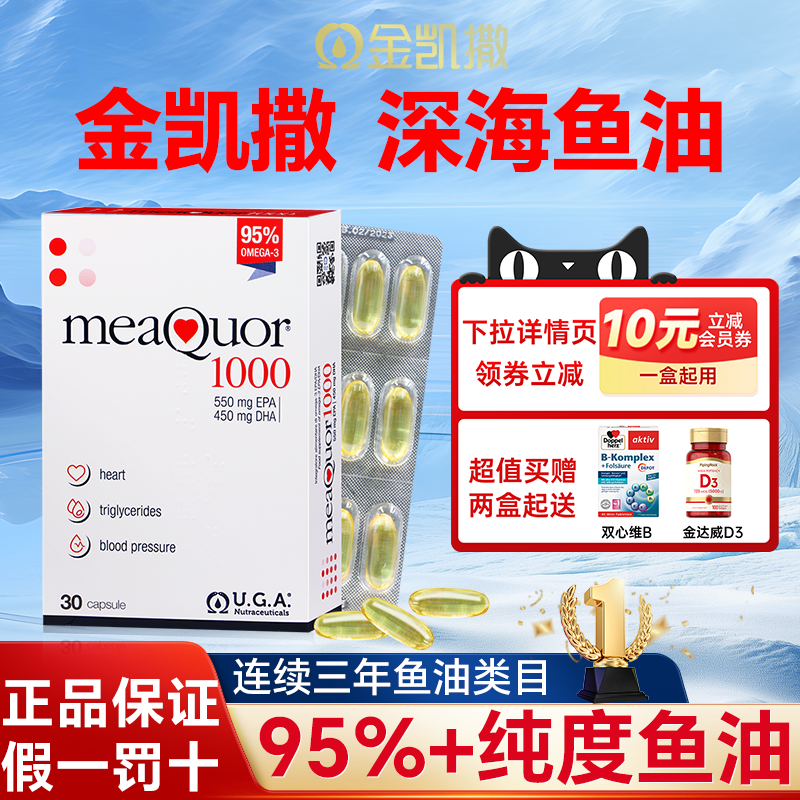 金凯撒鱼油成人95%高纯度dha深海鱼油胶囊omega3补脑呵护心眼脑,保健食品/膳食营养补充食品,鱼油/深海鱼油,淘宝优惠券,粉丝福利购,淘宝优惠卷