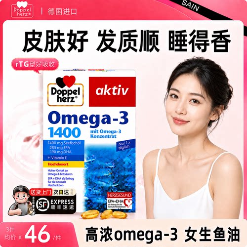 双心女性专用养肤护发鱼油