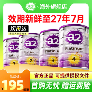 【全段数】澳洲a2奶粉1-2-3段4紫白金一二三段进口正品官方旗舰店