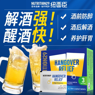 N29纽西臣神器千杯快速喝酒第前 不醉醒酒非日本解酒药一名护肝