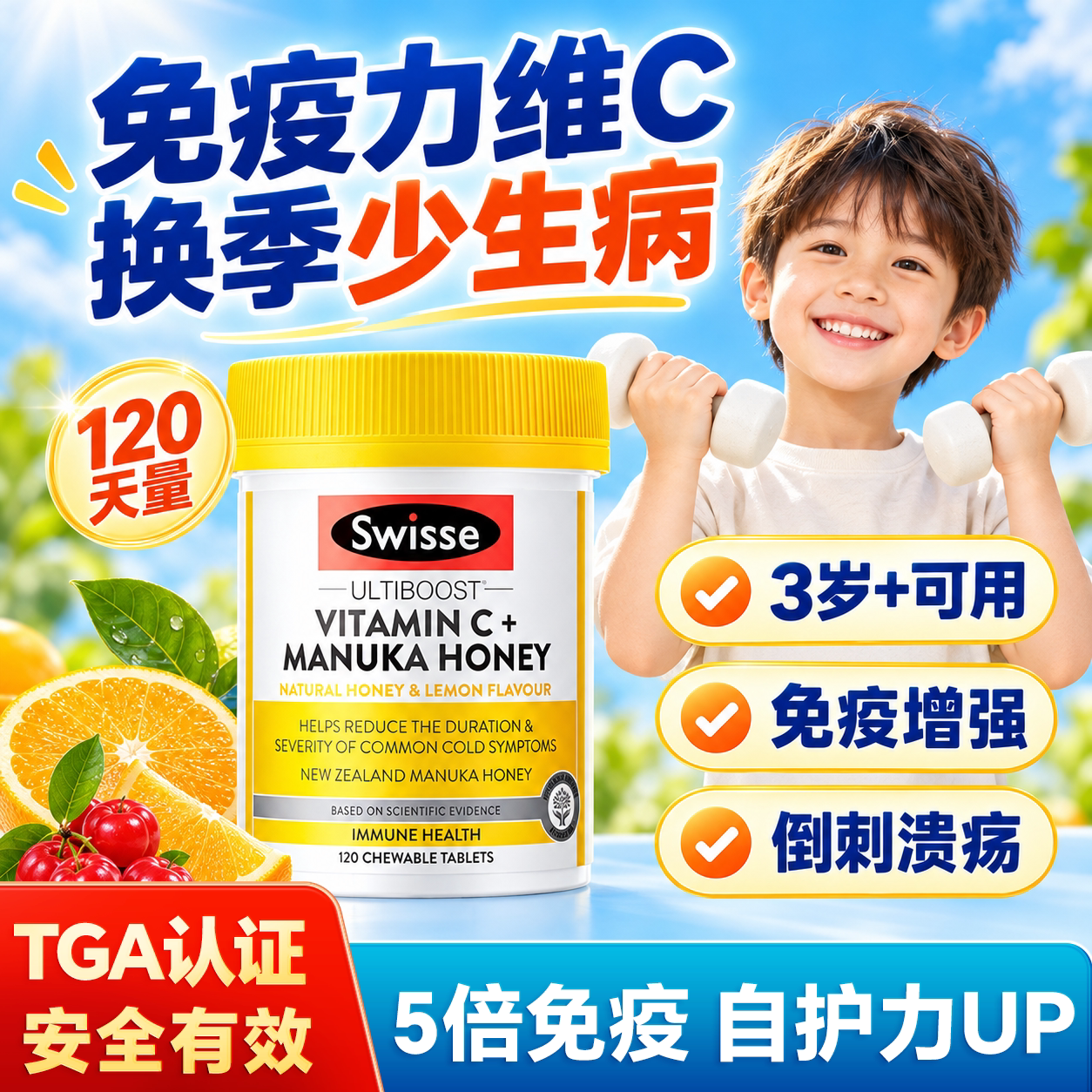 儿童维生素C强免疫力咀嚼片提高成长抵抗力复合营养Swisse旗舰店