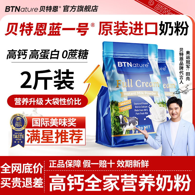 新西兰原装进口牛奶粉袋装全脂儿童贝特恩蓝一号正品官方旗舰店奶