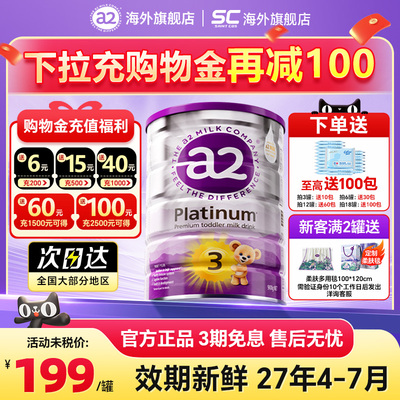 官方正品】a2奶粉紫白金3段三段