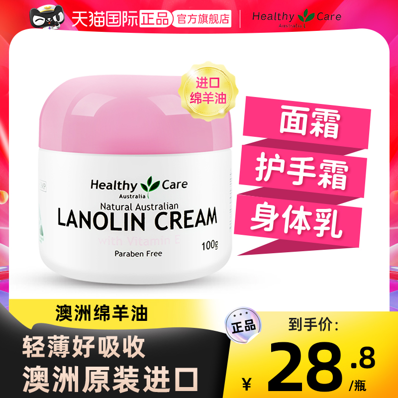 澳洲HC绵羊油保湿面霜补水滋润身体乳原装正品护手霜维生素e脂
