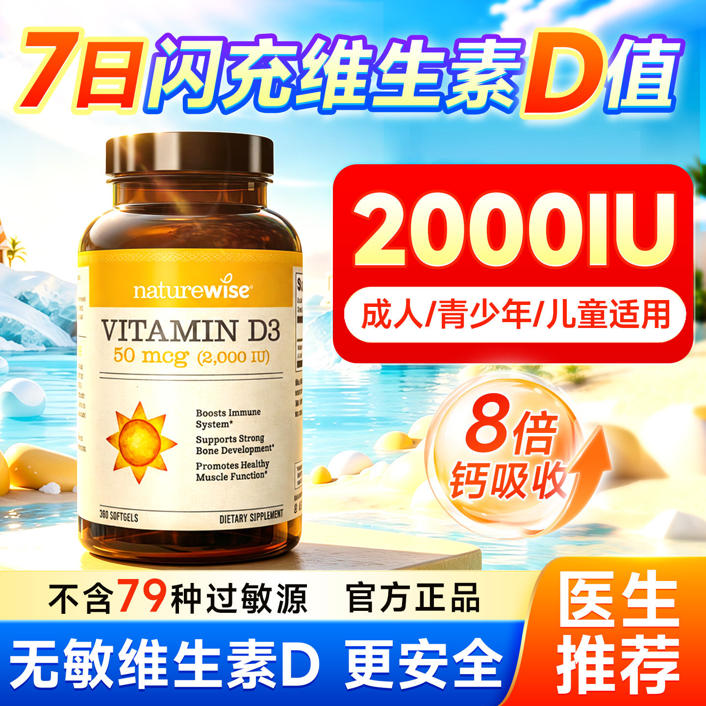 Naturewise维生素d阳光瓶成人女孕妇青少年vd3官方旗舰店维生素d3图片