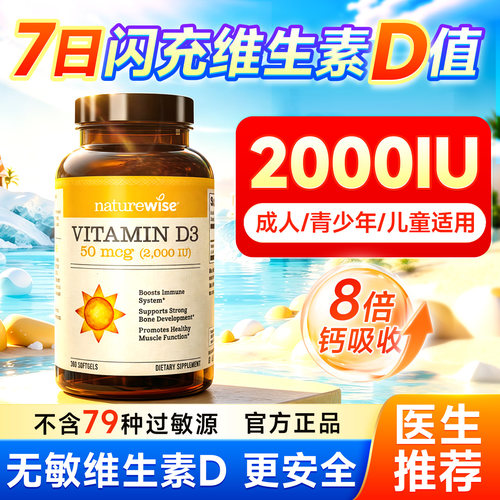 Naturewise维生素d阳光瓶成人女孕妇青少年vd3官方旗舰店维生素d3