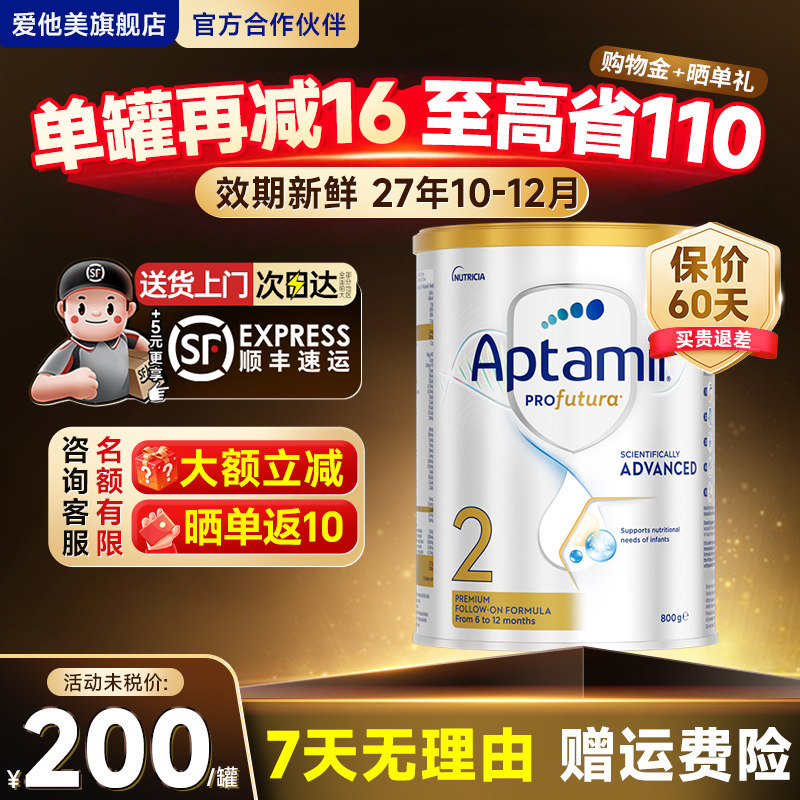 【官方旗舰店】澳爱白金2段爱他美澳洲白金2段婴儿奶粉二段800g