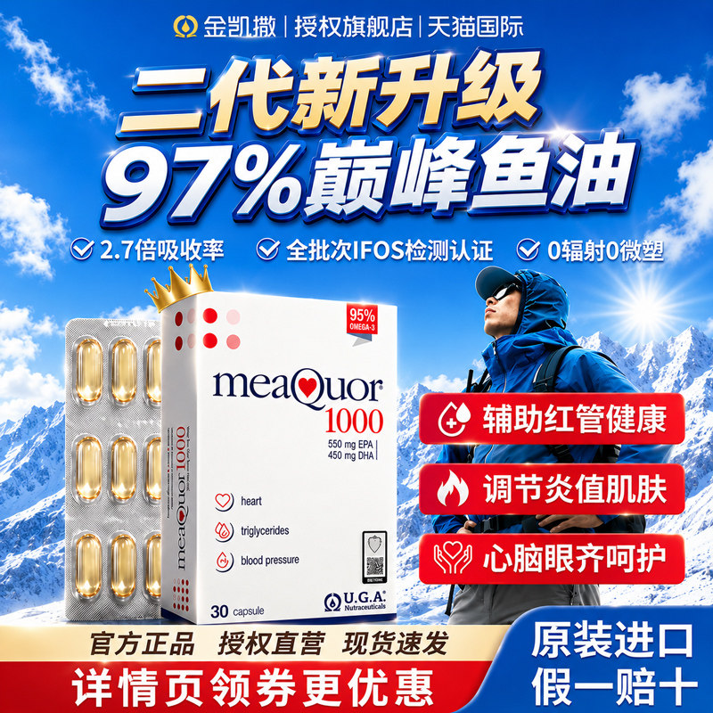 金凯撒深海鱼油omega3进口成人EPA高纯浓度欧米茄3官方旗舰店正品