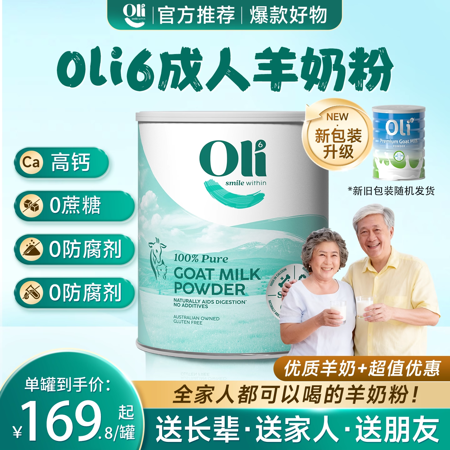 oli6正品纯羊奶粉成人中老年人全脂高钙进口新西兰官方旗舰店,咖啡/麦片/冲饮,学生/成人/中老年羊奶粉,淘宝优惠券,粉丝福利购,淘宝优惠卷