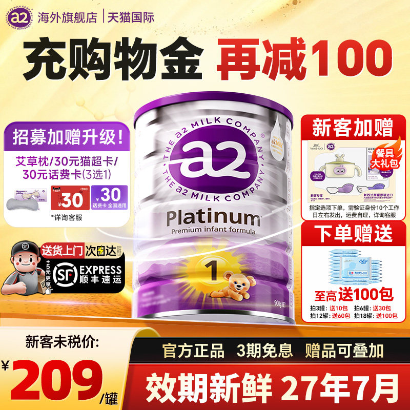 澳洲a2奶粉1阶段一3段紫白金婴儿新生儿奶粉至初2官方旗舰店正品