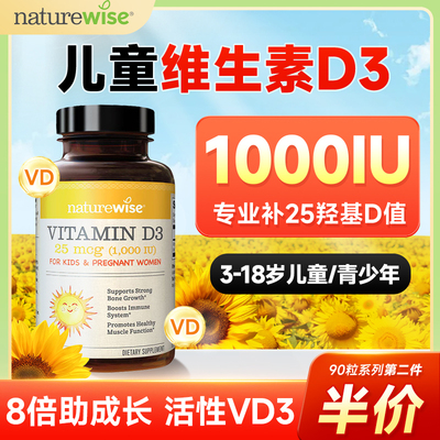 【3-18岁】阳光瓶儿童维生素D