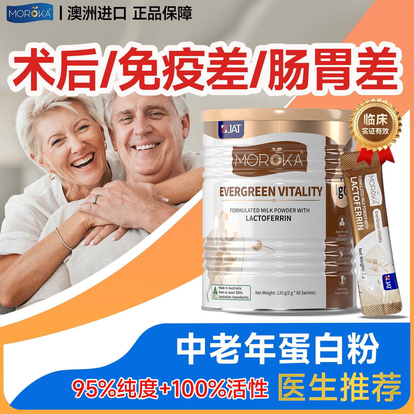 【中老年免疫差专用】乳铁蛋白