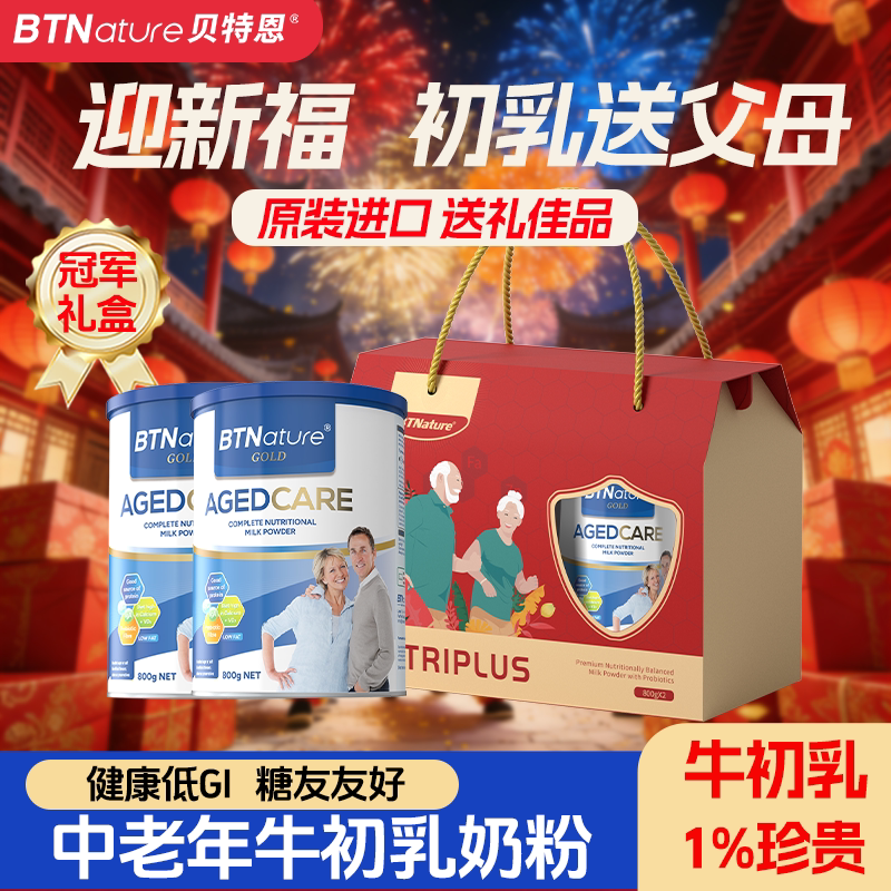 澳洲进口中老年高钙奶粉礼盒装糖尿人低脂肪专用无蔗糖营养贝特恩