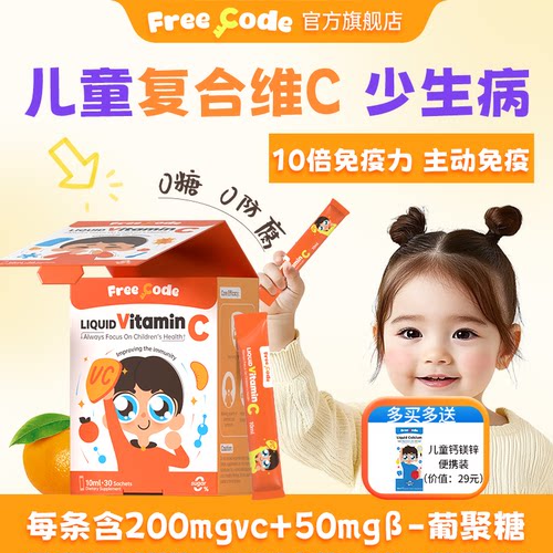 【免疫NO.I】维生素C儿童免疫力