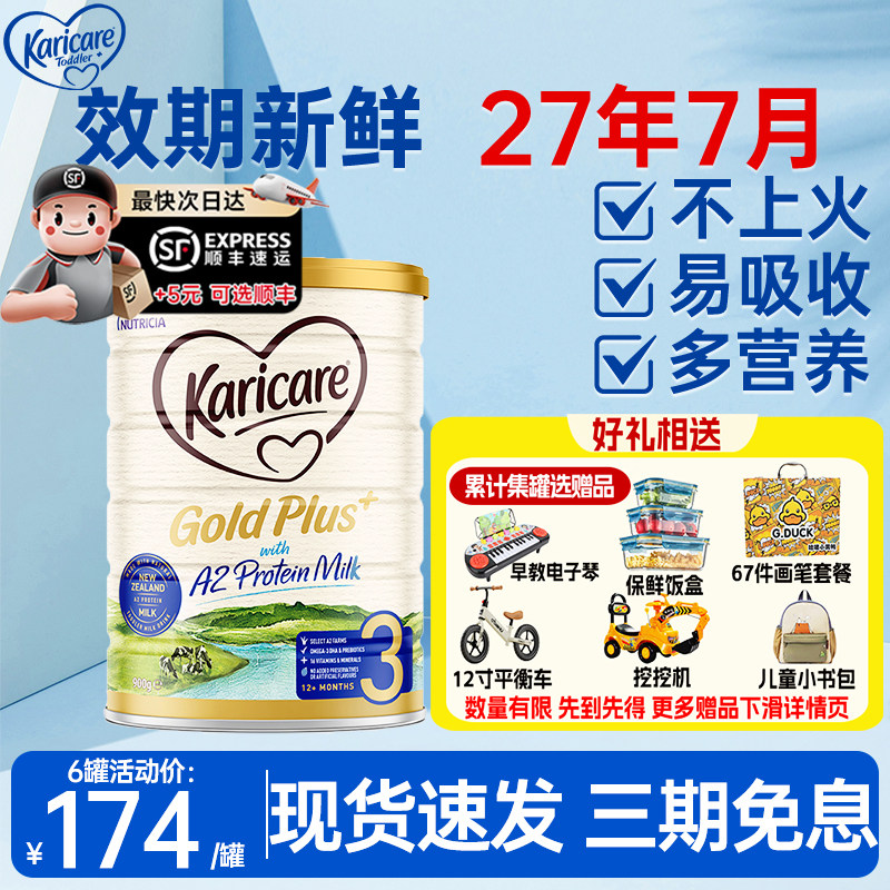 澳洲进口可瑞康金装A2牛奶粉3段婴幼儿宝宝婴儿配方奶粉三段1-2岁