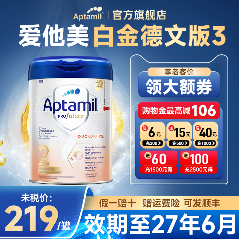 爱他美德国白金版2婴儿奶粉800gHMO配方宝宝婴幼儿官方旗舰店