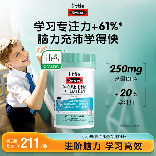 Swisse斯维诗专注dha儿童藻油叶黄素强补脑记忆非鱼油正品旗舰店