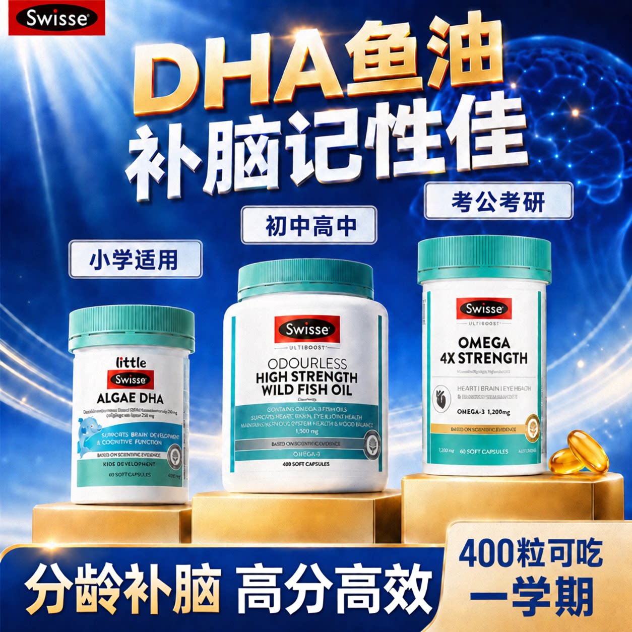 dha鱼油补脑学生记忆力补大脑青少年成人儿童增强旗舰店swisse图片