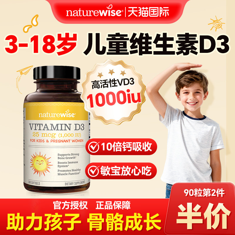 Naturewise儿童维生素d3阳光瓶2000iu青少年维d补钙3岁6岁以上vd3