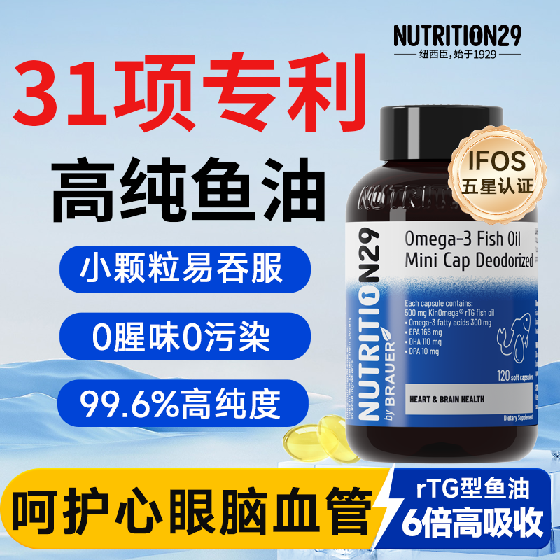 N29深海鱼油99.6%女生人用omega3高浓度官方旗舰店正品软胶囊进口