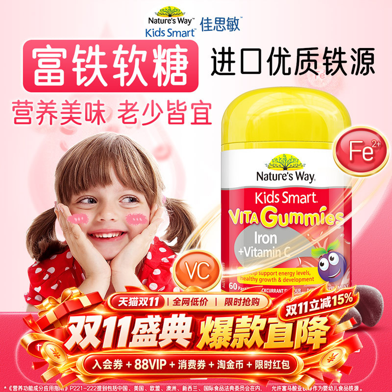 儿童富铁补铁软糖补血不贫血补气养血糖果宝宝二价铁Nature's Way
