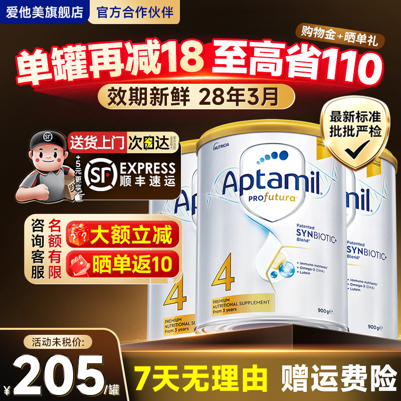【3罐装】爱他美澳洲白金4段铂金版四段婴幼儿奶粉新西兰进口900g
