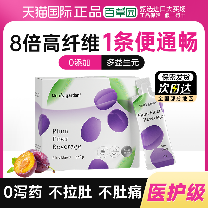 妈妈花园百草园西梅汁排便减孕妇益生元西梅纤维官方正品旗舰店