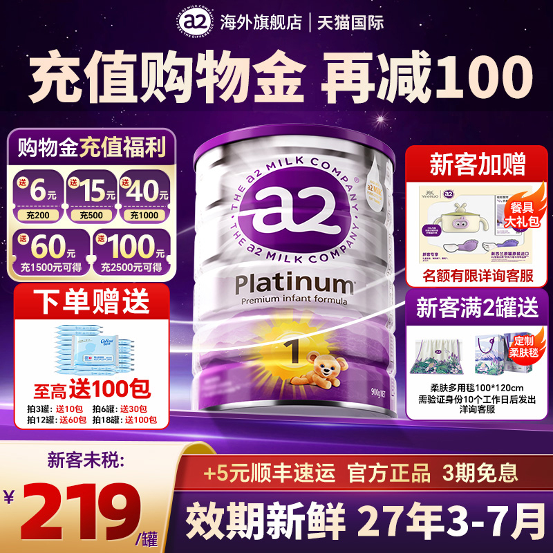 澳洲a2奶粉1阶段一紫白金婴儿新生儿奶粉至初3段2官方旗舰店正品