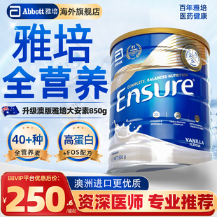 澳版 雅培全营养大安素免疫乳清蛋白质粉成人安素中老年人安素进口