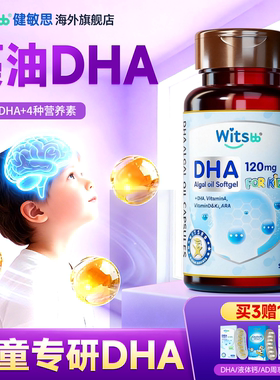 witsbb健敏思多效藻油dha婴幼儿专用一岁以下儿童敏宝海外ara专研