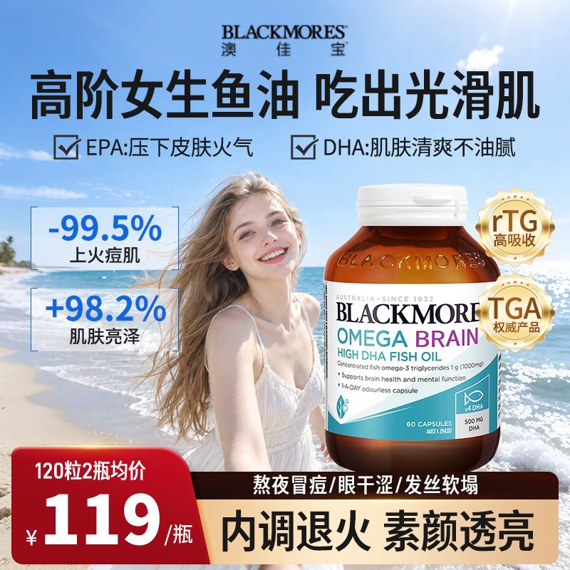 澳佳宝鱼油女生omega3护发养肤抗成人内服炎祛痘高浓度软胶囊n29