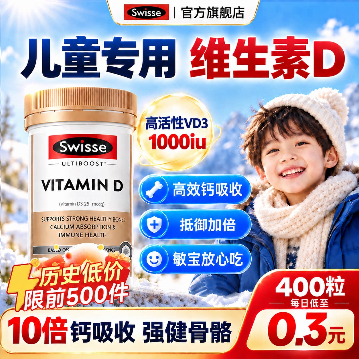 儿童维生素d3补剂青少年补钙6岁10岁以上斯维诗官方旗舰店正品