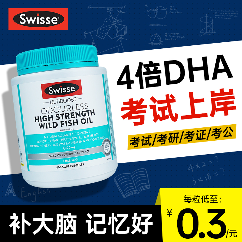 dha学生增强补脑记忆力swisse鱼油备考成人考研儿童青少年鱼肝油
