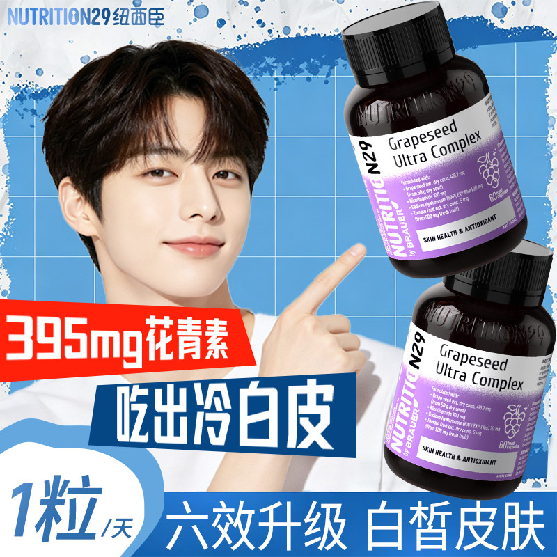 纽西臣95%高纯美白丸