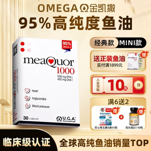 金凯撒鱼油成人95%高纯度dha深海omega3鱼油胶囊补脑呵护心眼脑