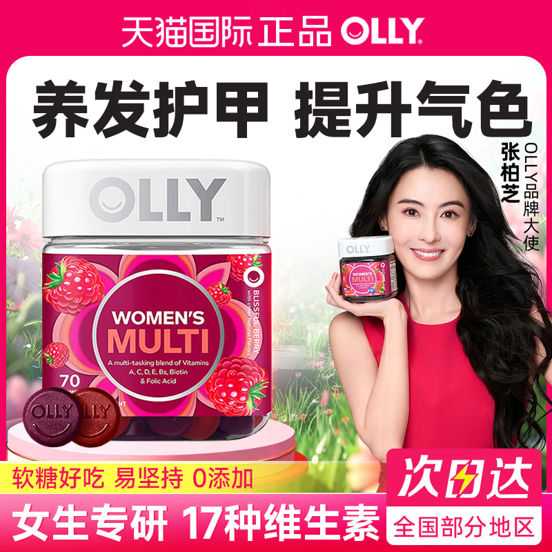 olly女性复合维生素软糖女维生素女士复合保健品女生多维免疫力