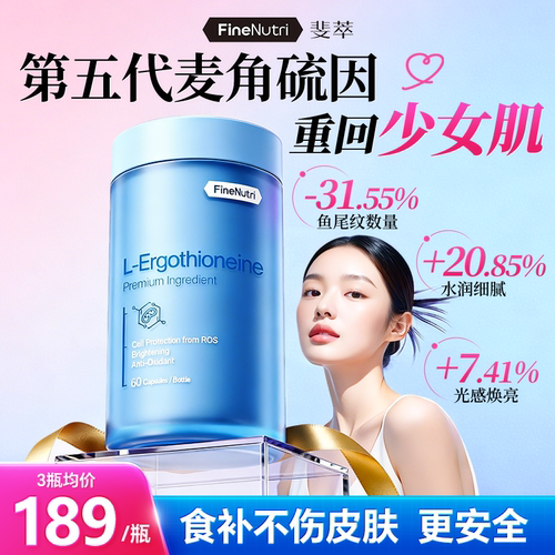 麦角硫因精华胶囊官方正品