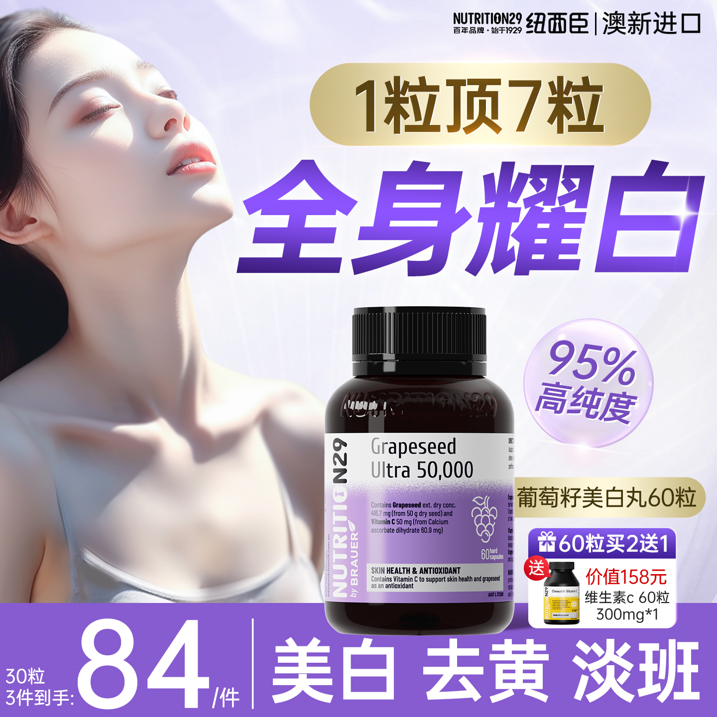 【95%高纯葡萄籽】n29内服美白丸