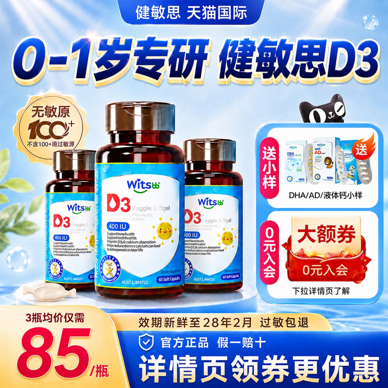 健敏思d3婴幼儿维生素d3胶囊0-1岁敏宝vd婴儿接ad儿童正品旗舰店