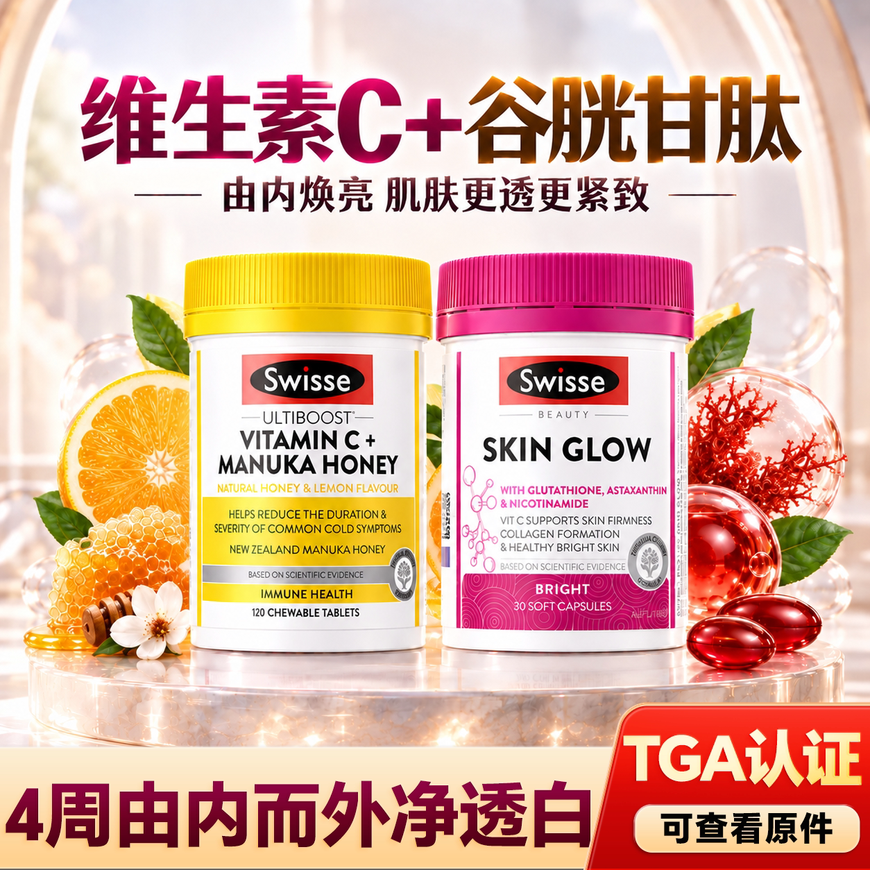 烟酰胺维生素c谷胱甘肽全身白美白丸内服内调祛斑黄swisse旗舰店