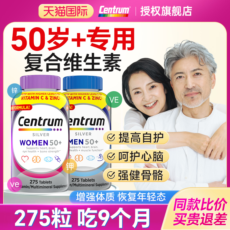 善存银片五十岁以上100粒275粒