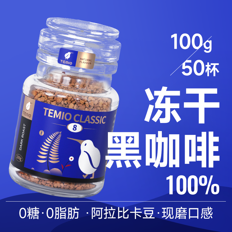 进口冻干黑咖啡正品NO.I