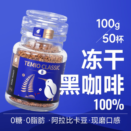 进口冻干黑咖啡正品NO.I