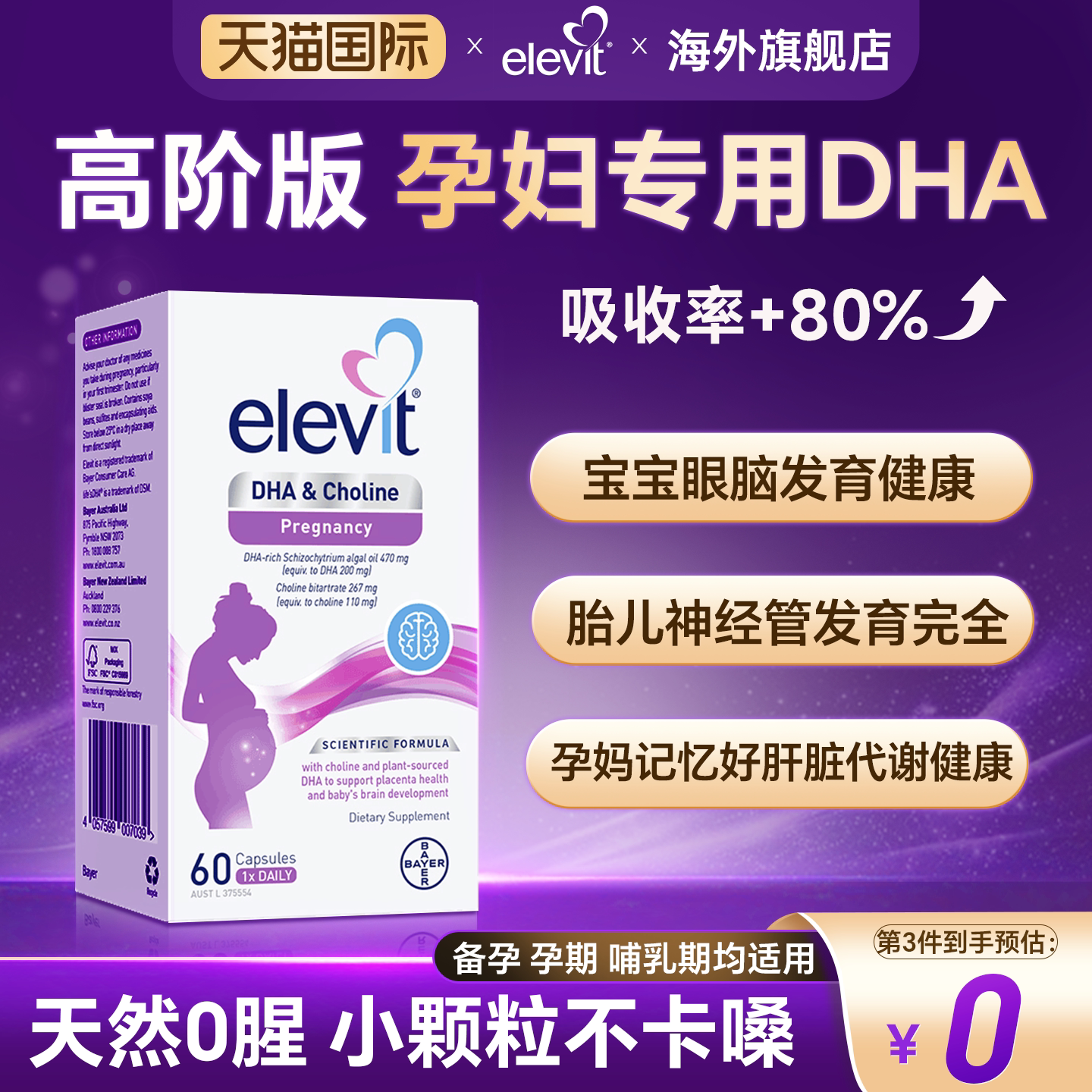 爱乐维dha孕妇专用藻油图片