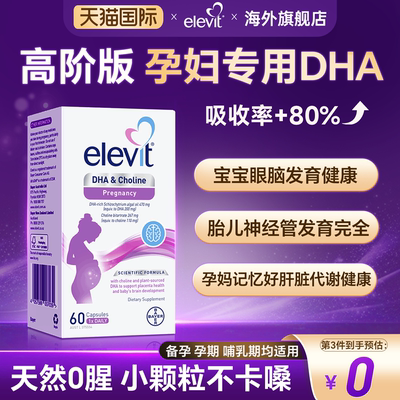 爱乐维dha孕妇专用藻油