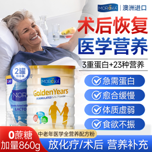 术后恢复全营养素肠内放化疗增强特殊医学用途免疫力配方蛋白奶粉