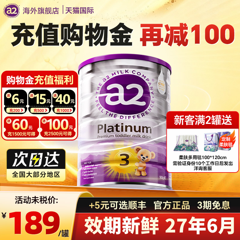 澳洲a2奶粉3段三段紫白金婴幼儿宝宝配方牛奶粉官方旗舰店正品
