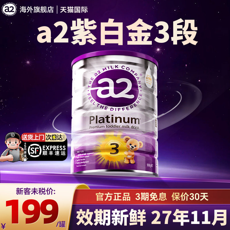 澳洲a2奶粉3段三段紫白金幼儿宝宝配方牛奶粉官方旗舰店正品