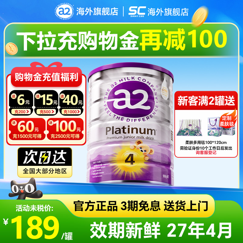 澳洲a2奶粉4段四段白金版婴儿儿童奶粉3岁以上官方旗舰店有3.三段